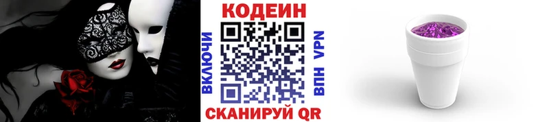 omg вход  Новошахтинск  мориарти состав  Кодеин Purple Drank 